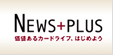 NEWS+PLUS