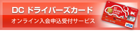 DC�ɥ饤�С���������