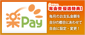 楽Pay